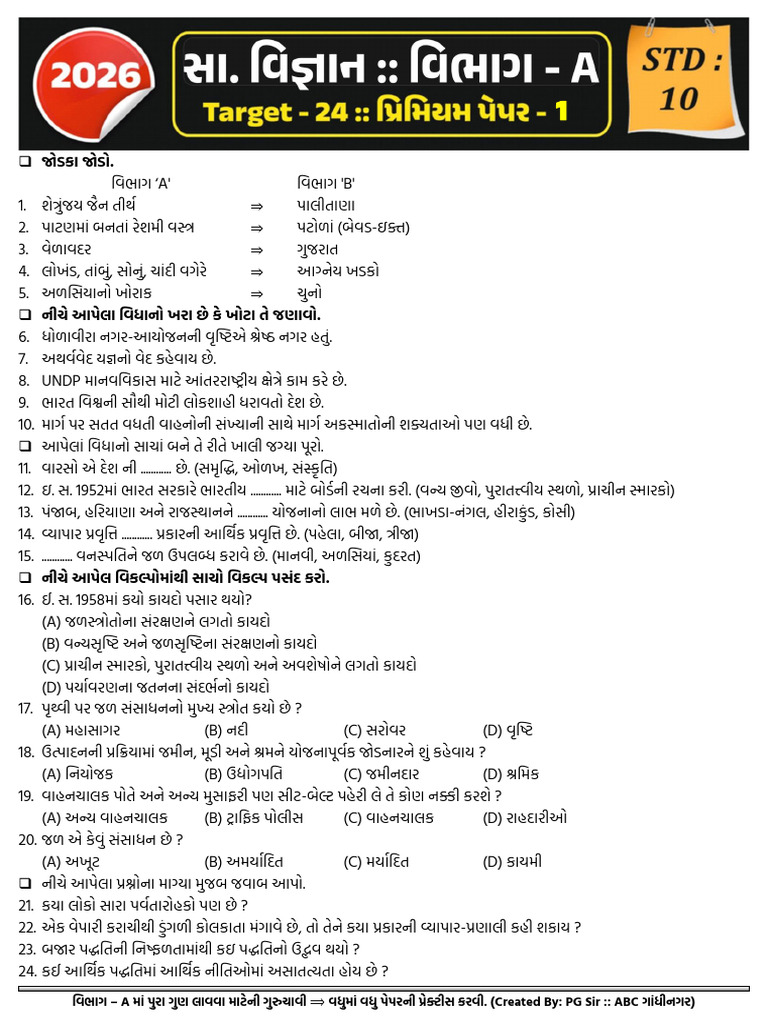 STD 10 SS Target 24 20 Paper With Ans | PDF