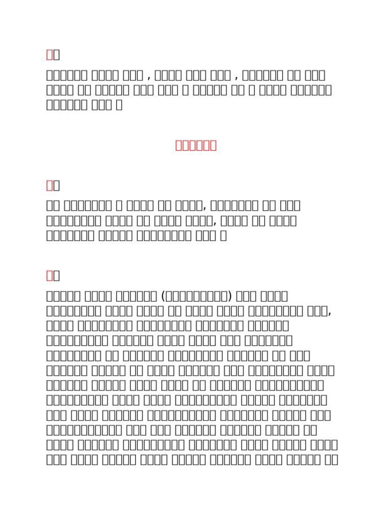 Rana | PDF