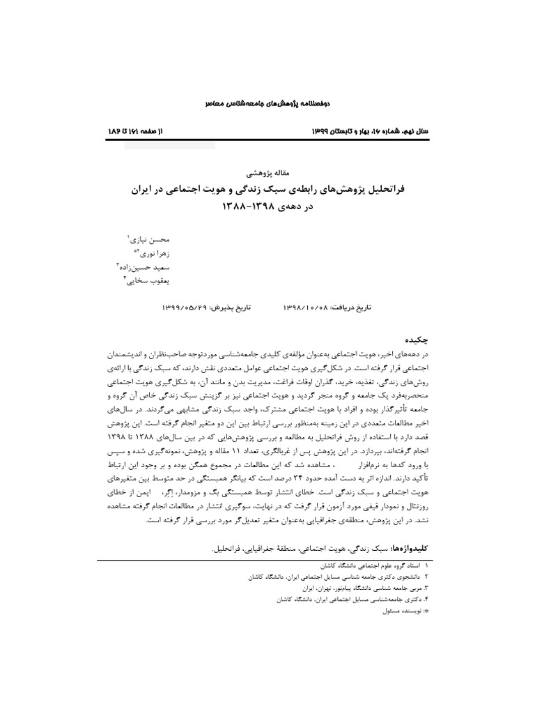 سبک زنده گی و هویت اجتماعی | PDF