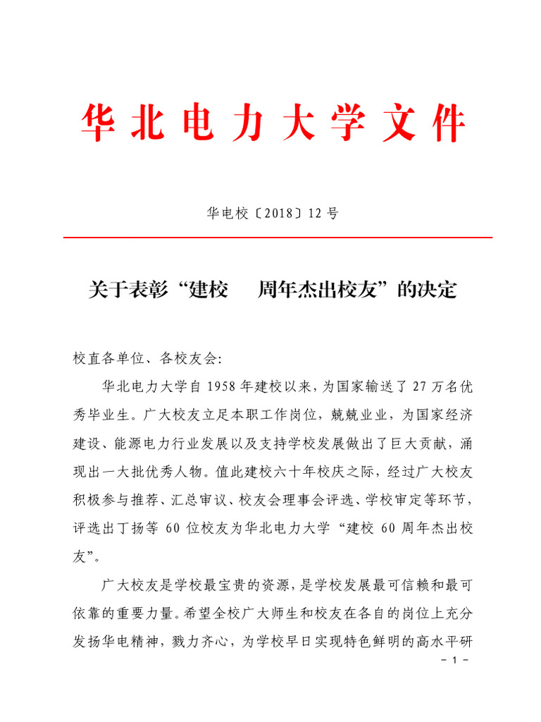 优秀校友 | PDF