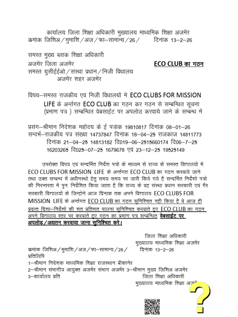 Eco Clubs 2 13-2-26 - Merged | PDF | Signature | Authentication