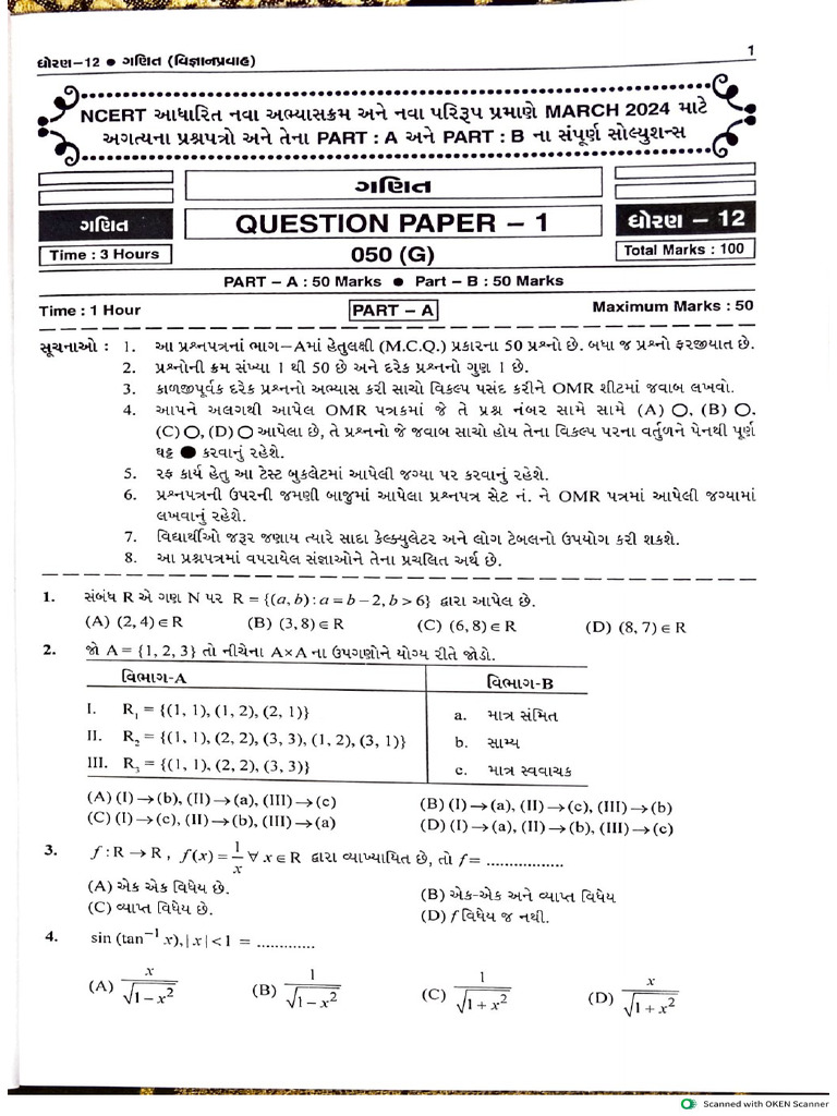 12th Maths 5 Paper Set 2 | PDF