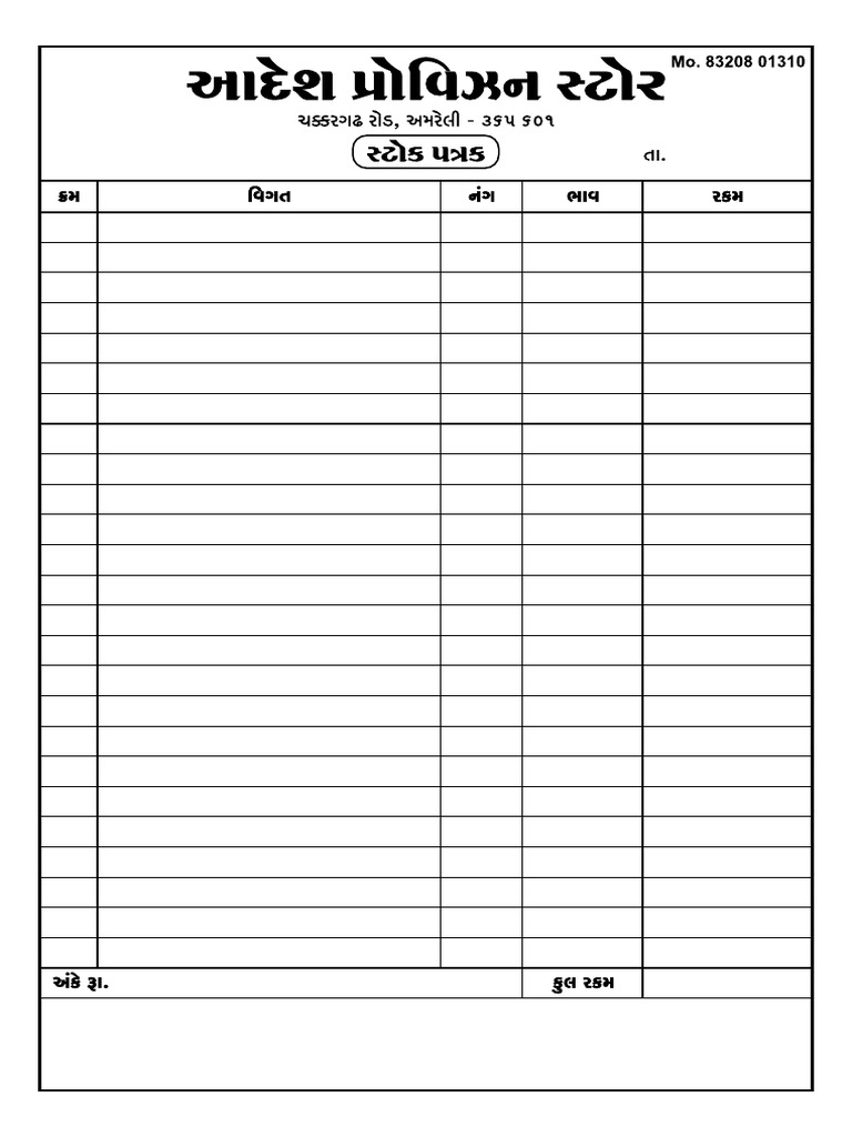 Aadesh Provision Store | PDF