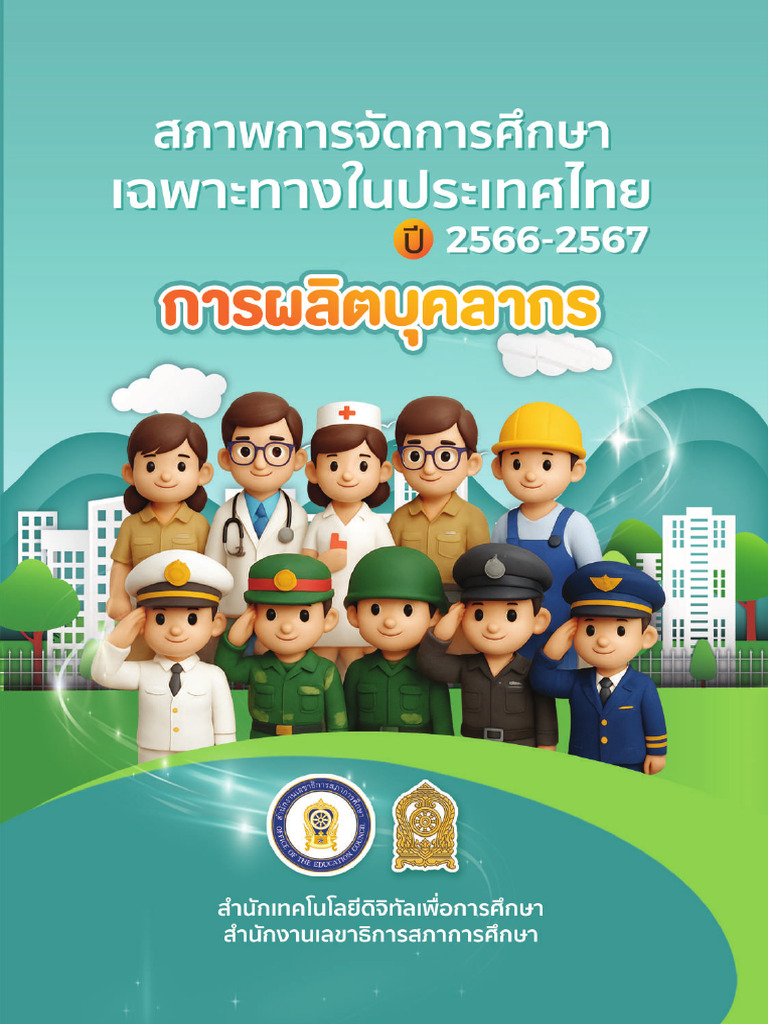 2160 fileเฉพาะทาง | PDF