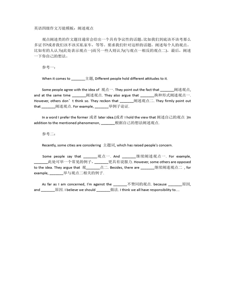 20、阐述观点 | PDF