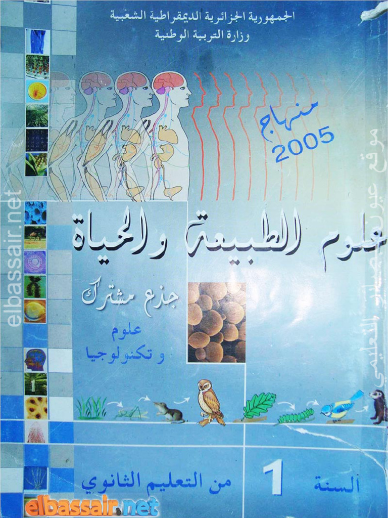Sciences Scientifique 1as | PDF