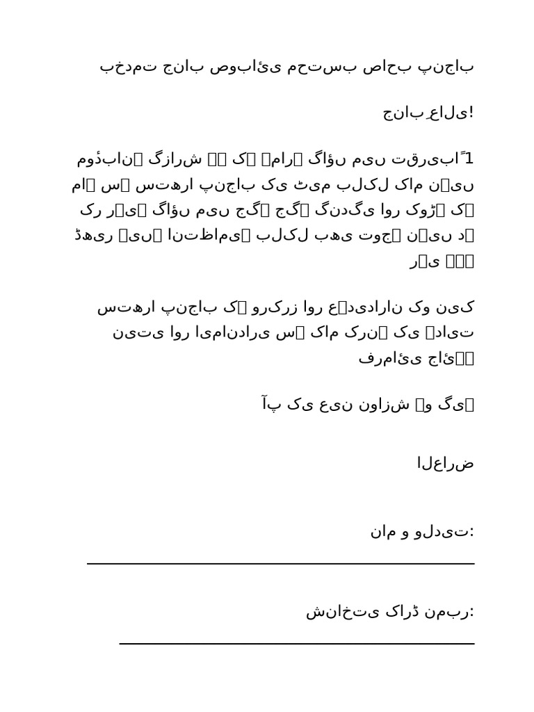 Urdu Application Fixed | PDF