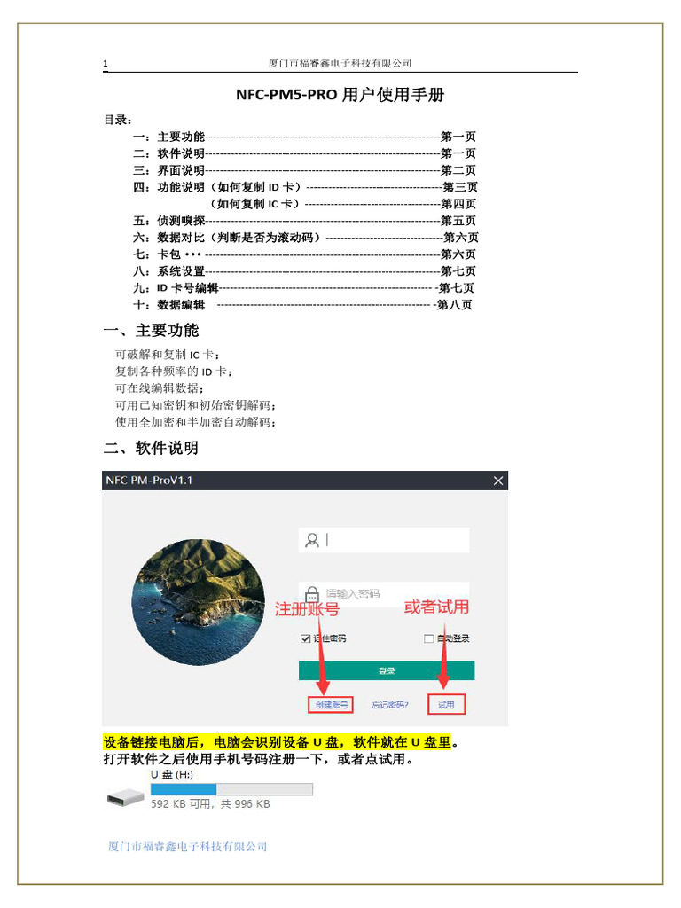 軟件使用說明 PM5 Pro | PDF