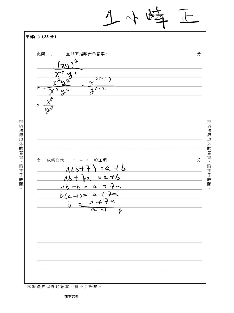 061 SP Hkdse Math p1 Chi | PDF