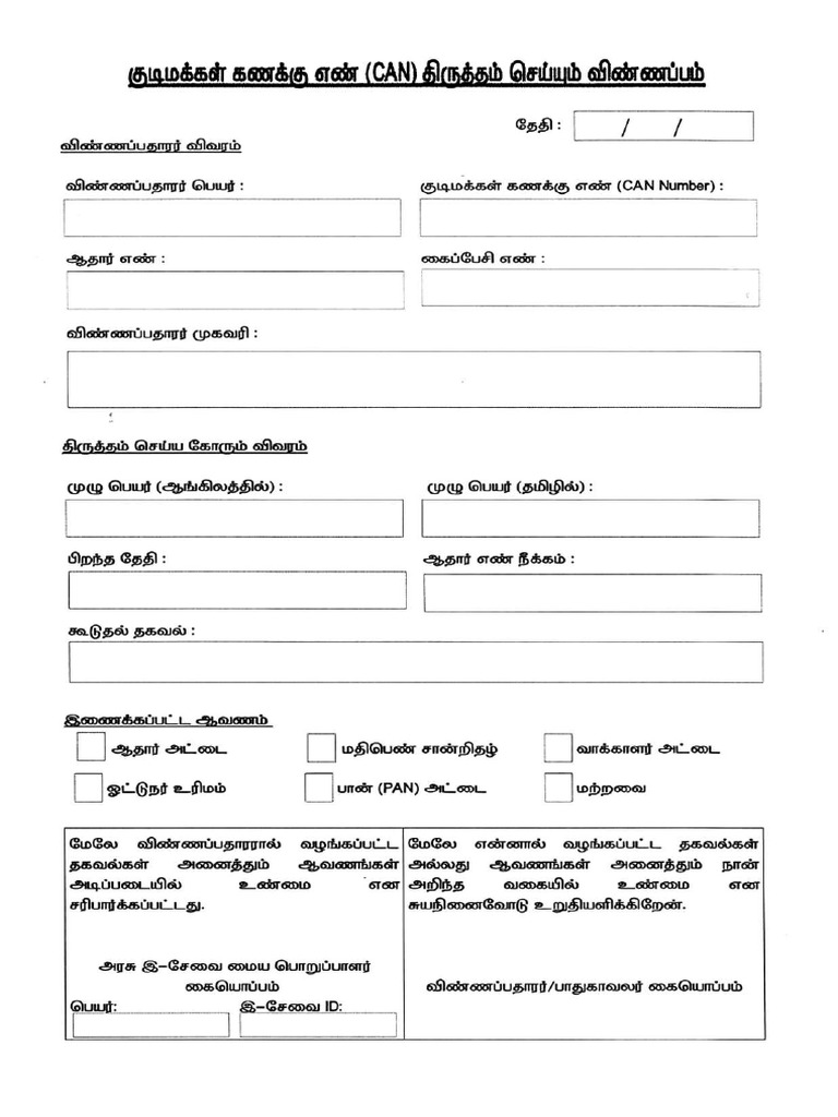 Can Edit Form | PDF
