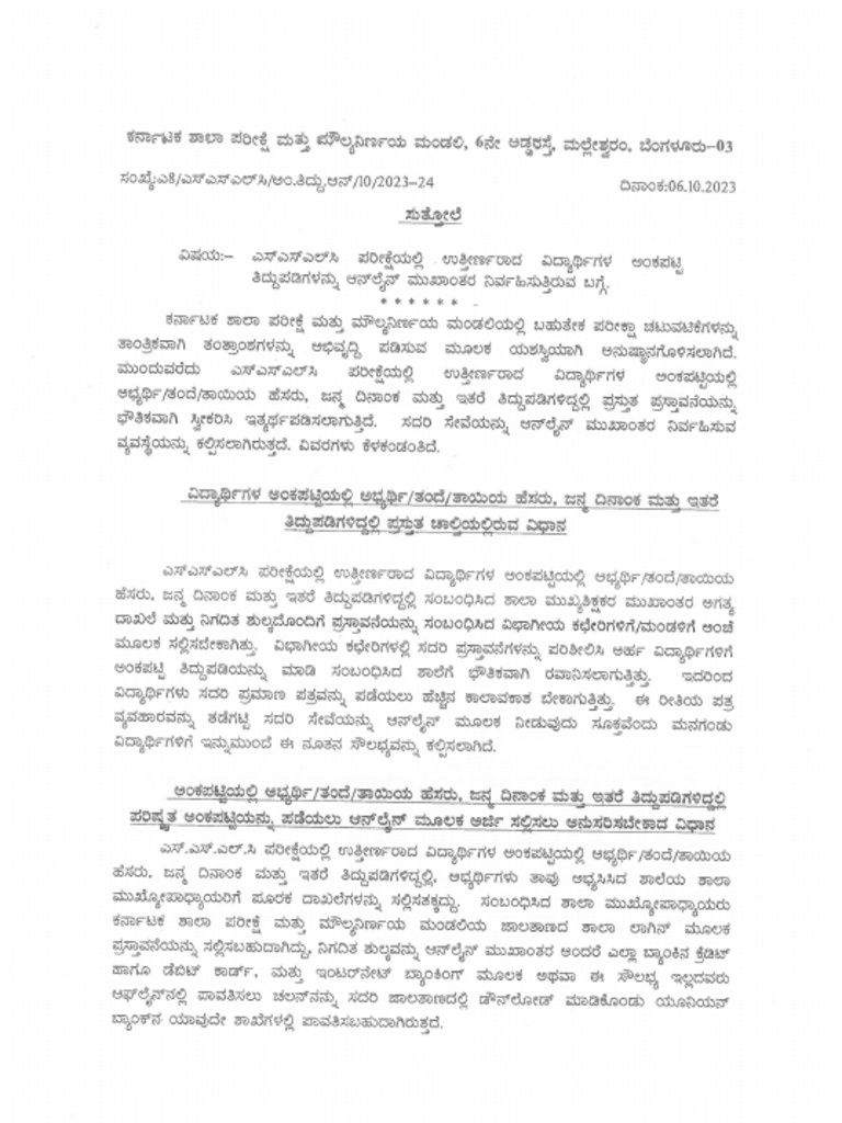Online MCC Circular | PDF