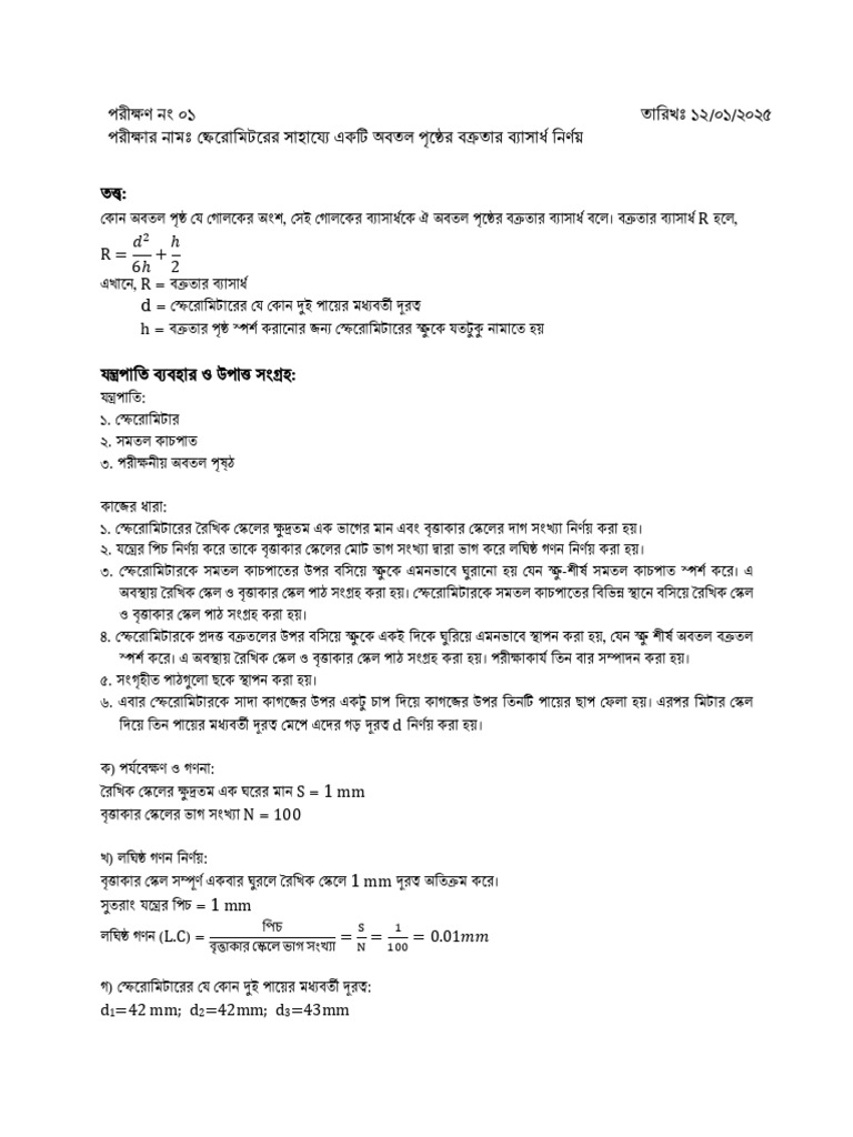 Physics 1st Prac | PDF