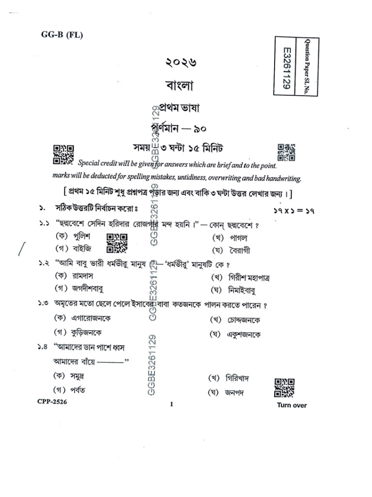MP Question Paper 2026 | PDF