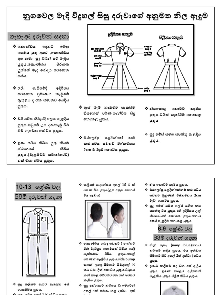 Nugawela Uniform | PDF