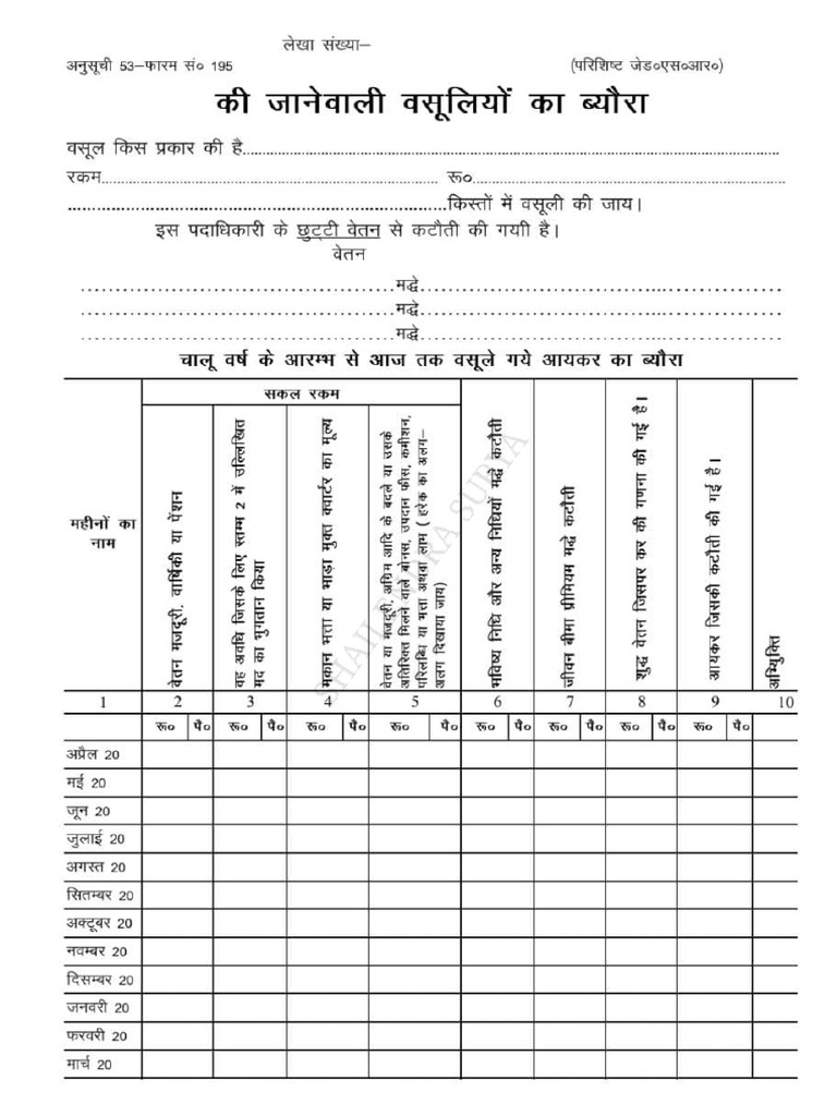 LPC Form-1 | PDF