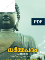 Dharma Padam Malayalam Translation
