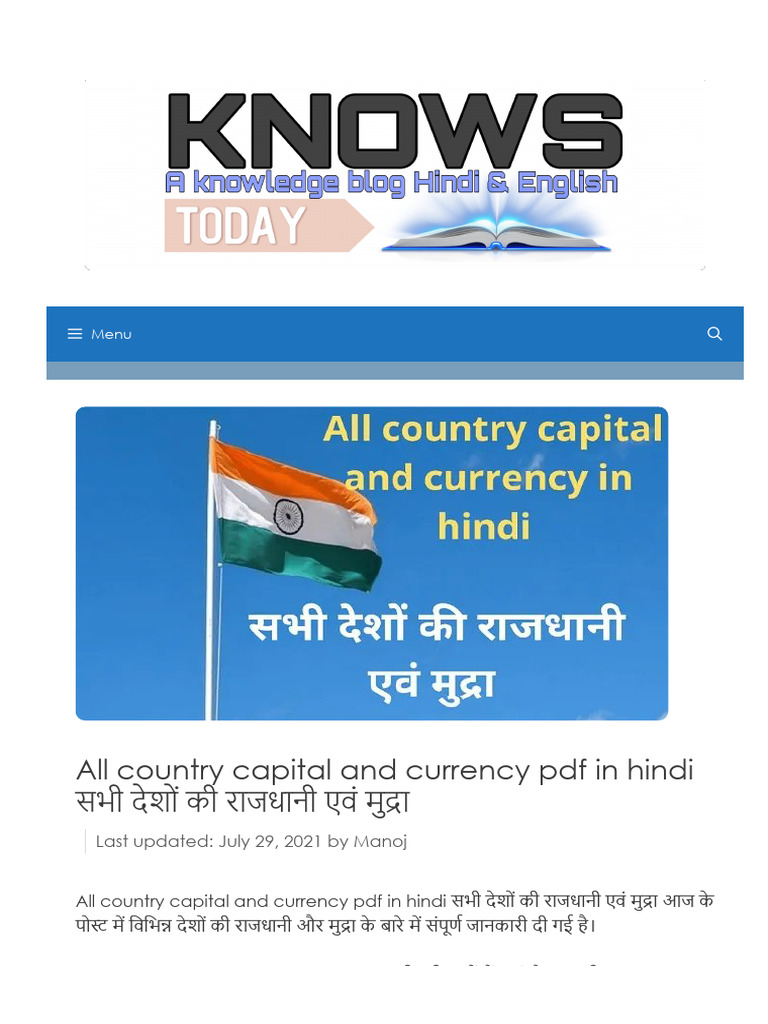 All Country Capital and Currency PDF in Hindi | PDF