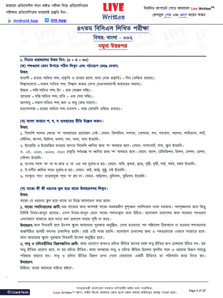 47th BCS Bangla 02 | PDF