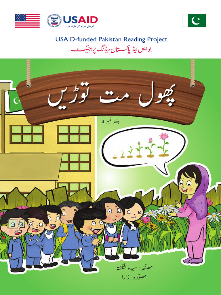 W-4 Phool Mat Torain | PDF
