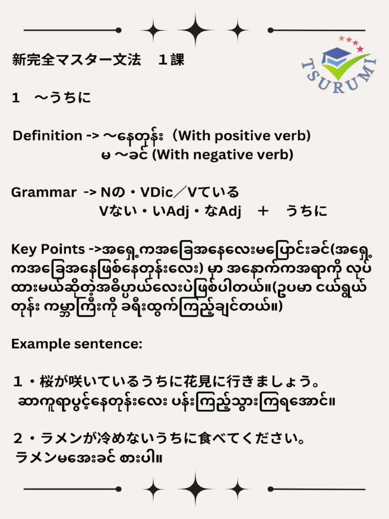 N3 Shinkanzen Grammar Note by Tsurumi JLC | PDF