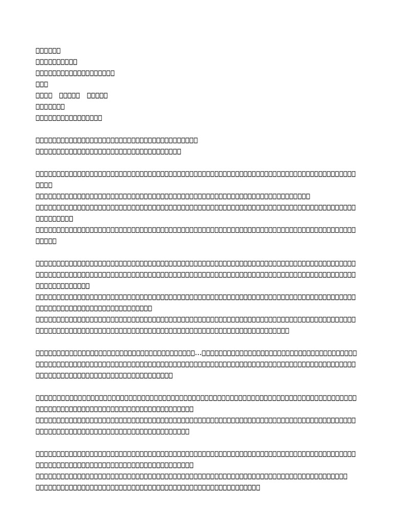 日本語の正体 | PDF