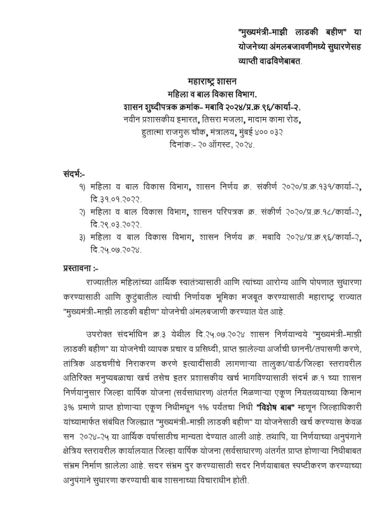 GR_MMLB_DPC_Fund_20_08_2024 | PDF