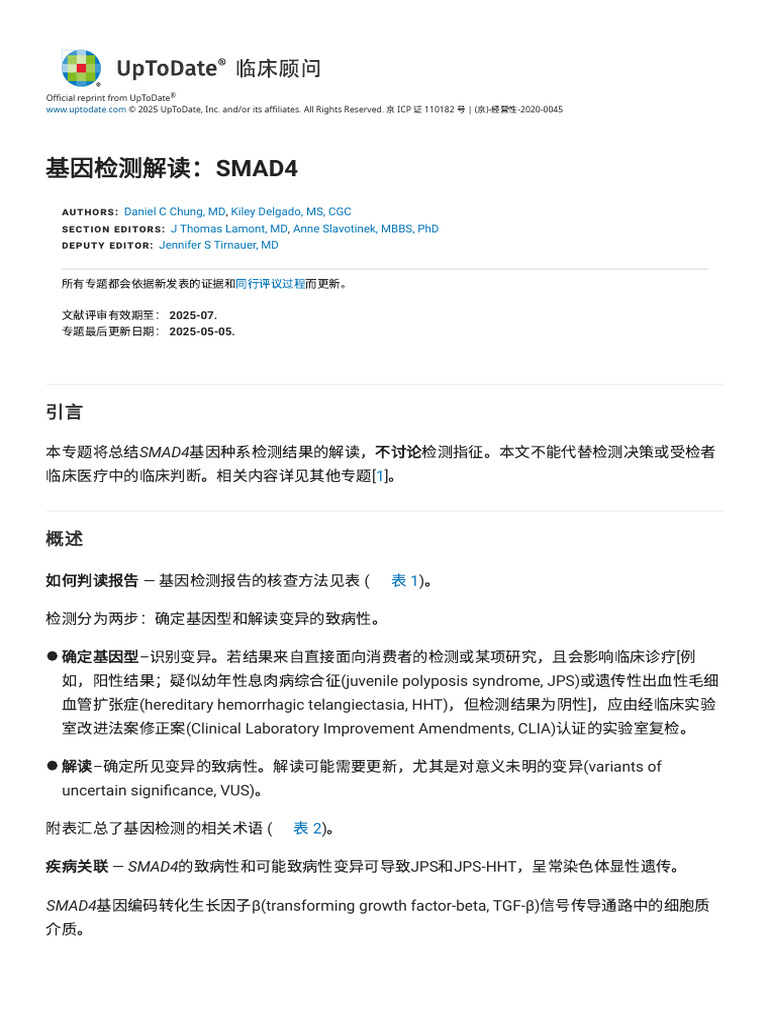 基因检测解读：SMAD4 - UpToDate | PDF