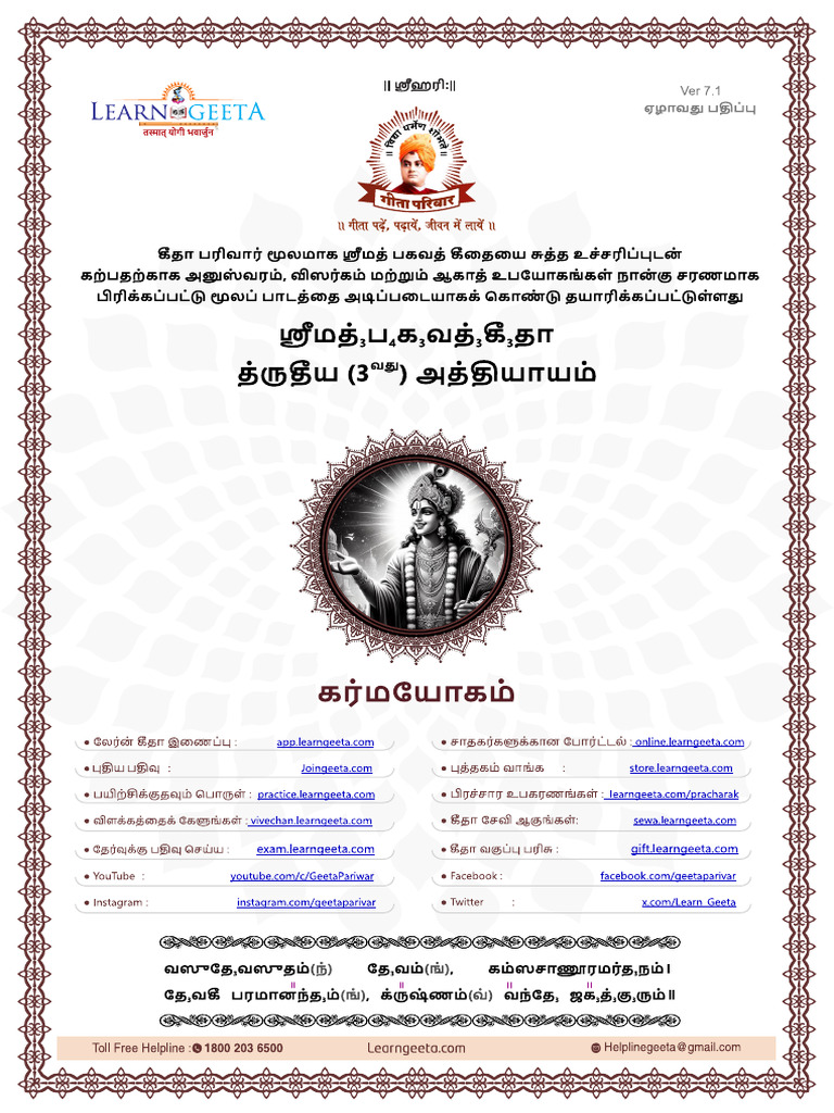3rd Chapter Tamil V7.1-1 | PDF