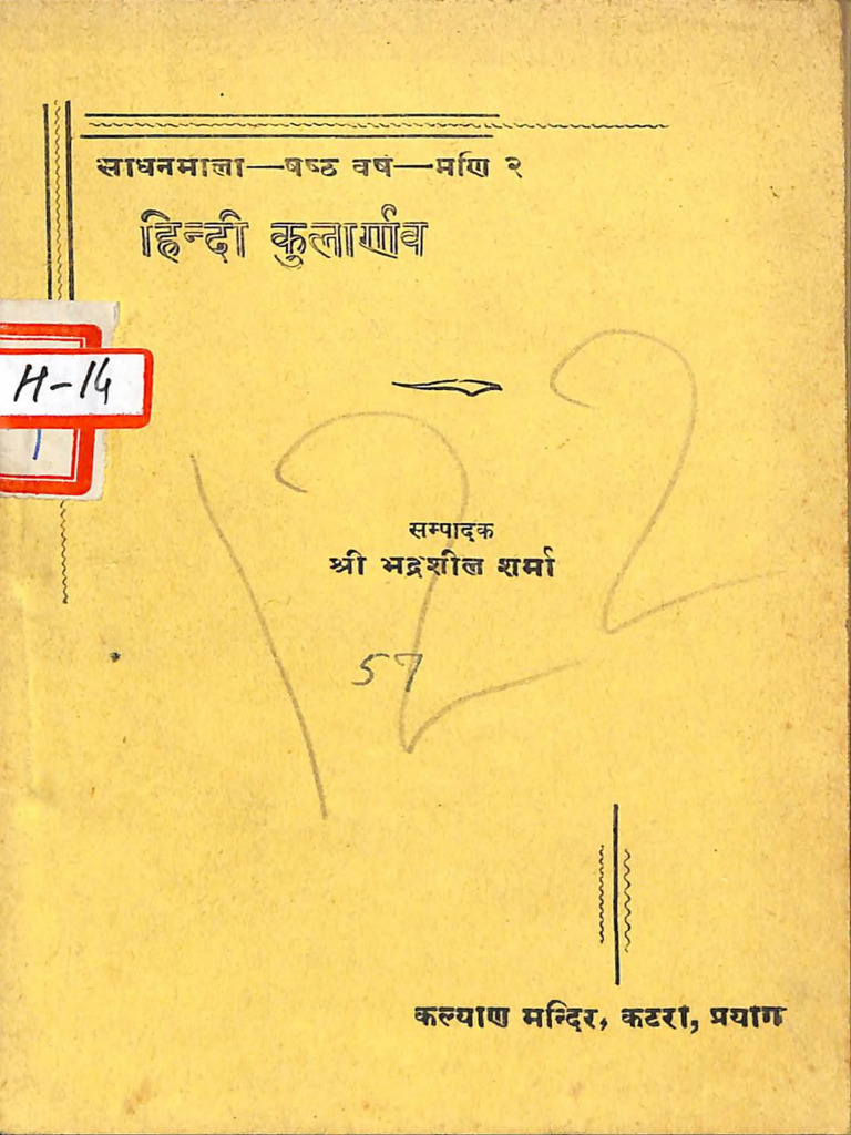 Kularnava Tantra (Hindi Kularnava) Bhadra Shila Sharma - Text | PDF