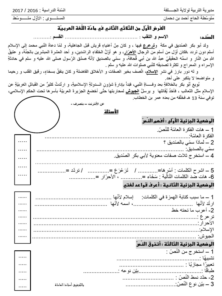 Dzexams 1am Arabe 803883 | PDF