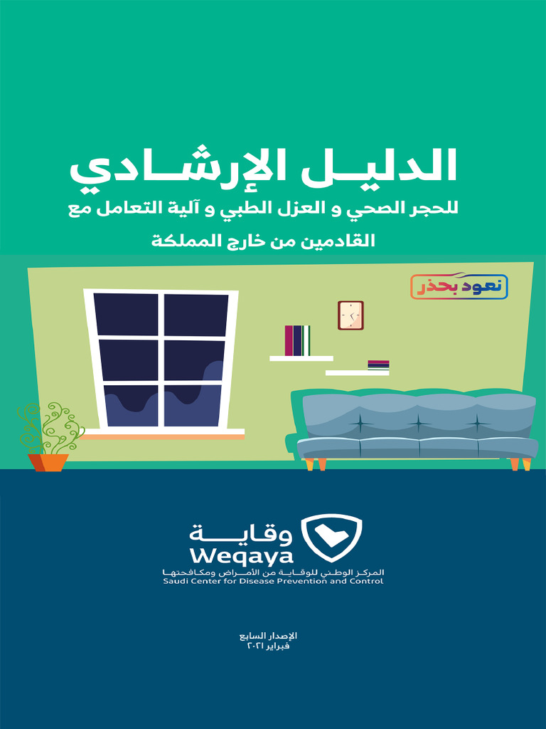 AR Guideline for Quarantine and Isolation | PDF