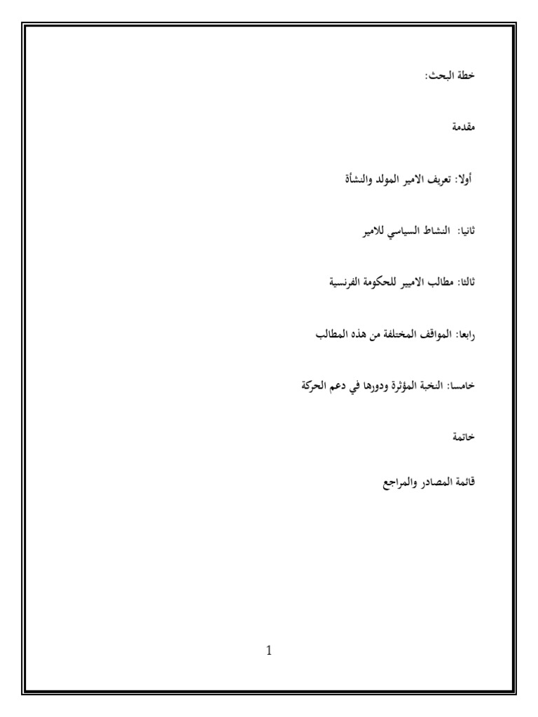 الامير خالد 2 | PDF