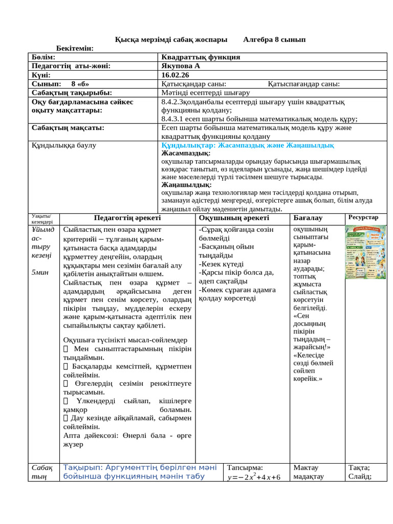 16.02.26 8б | PDF