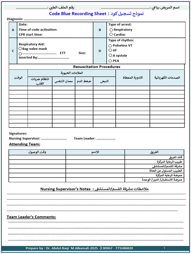 Code Blue Recording Sheet-2025 | PDF | Cardiopulmonary Resuscitation ...