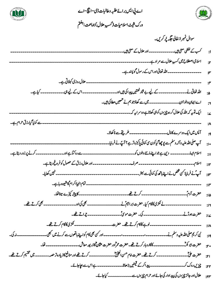 Class 7th Worksheet Islamic Studies 2nd Term | PDF