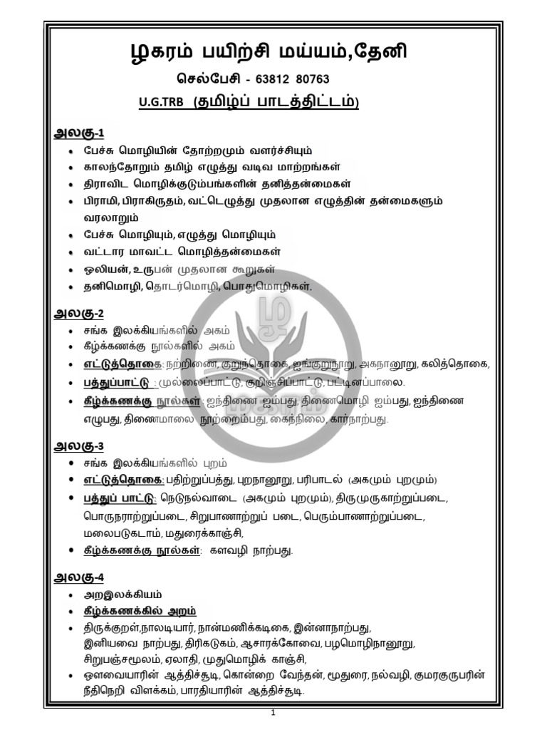 U.g.trb Tamil Lagaram 2026 - 2027 (1) (New) | PDF