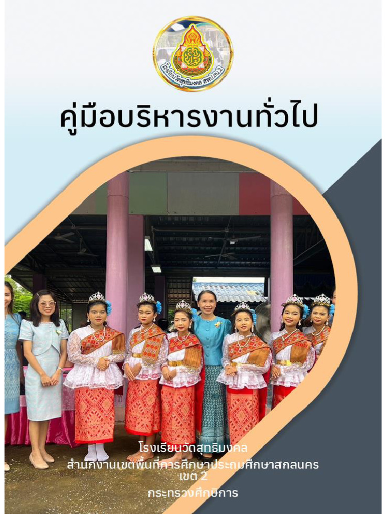 O10 คู่มือบริหารงานทั่วไป | PDF