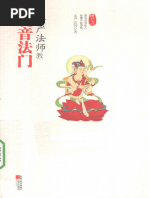 周文中与中国音乐史探讨| PDF