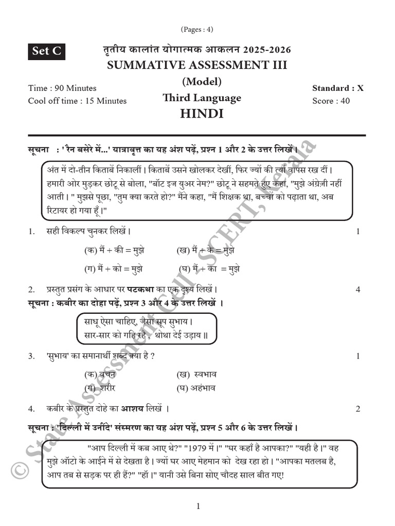 Class 10 - Hindi - Model QP & Answer Key Set C | PDF