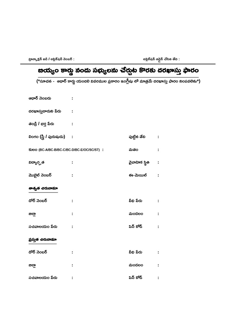 VSWS Members Addition in Rice Card Application | PDF
