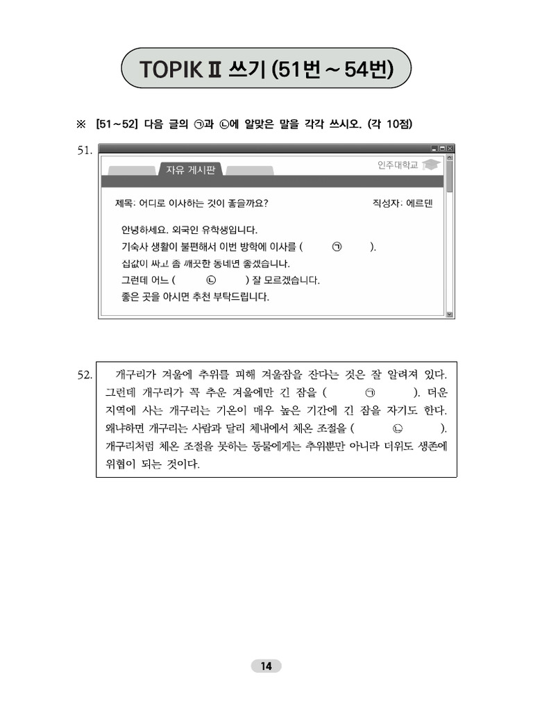 96th TOPIK II Writing Test Paper | PDF