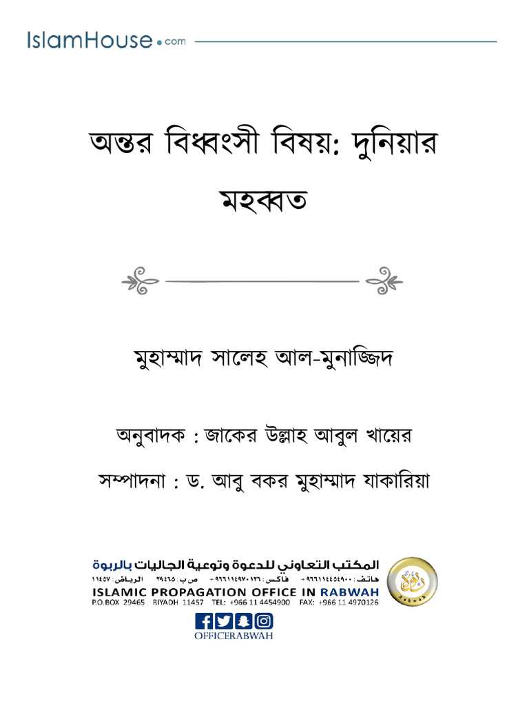BN ONtor Bidhongsi Bisoy Duniar Muhabbot | PDF