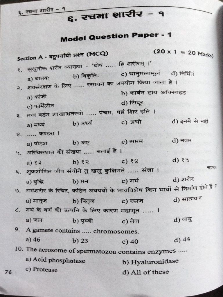 RS Model Question Papers | PDF