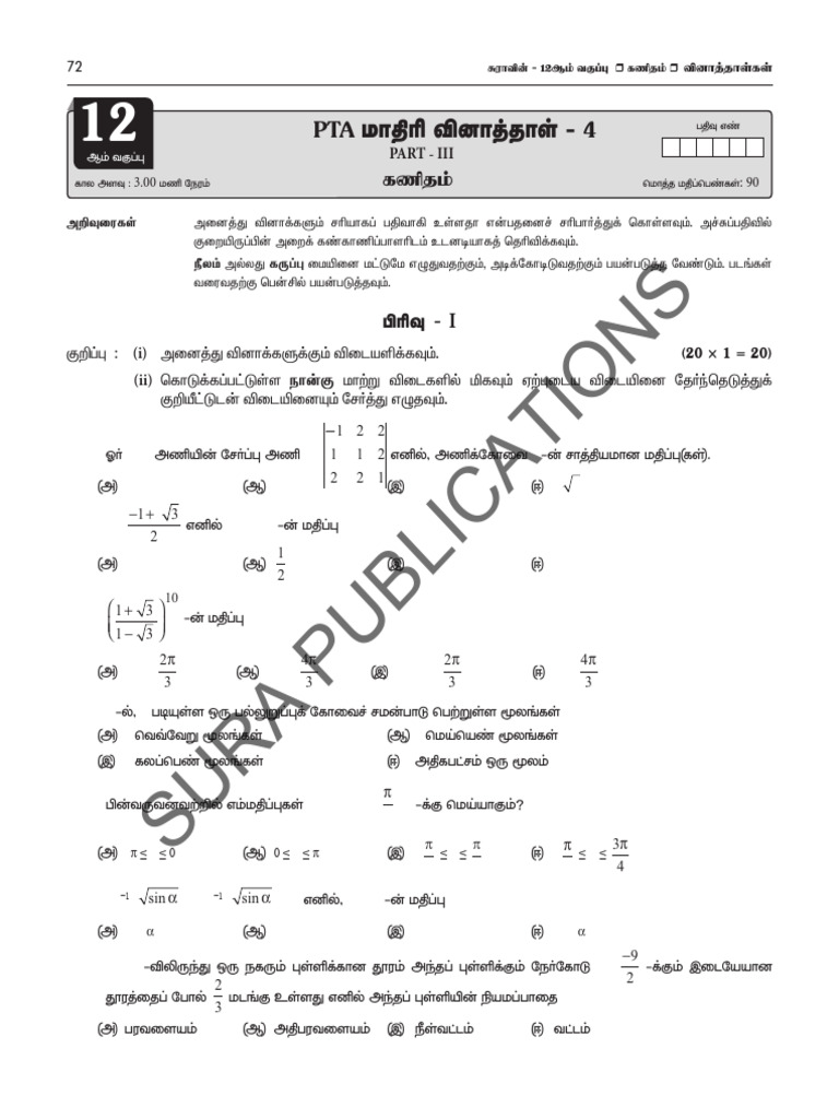 12th Maths PTA Model Question Paper 4-3eab8846-B | PDF