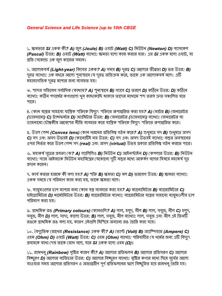 General Science and Life Science Bangla Version PDF Notes | PDF