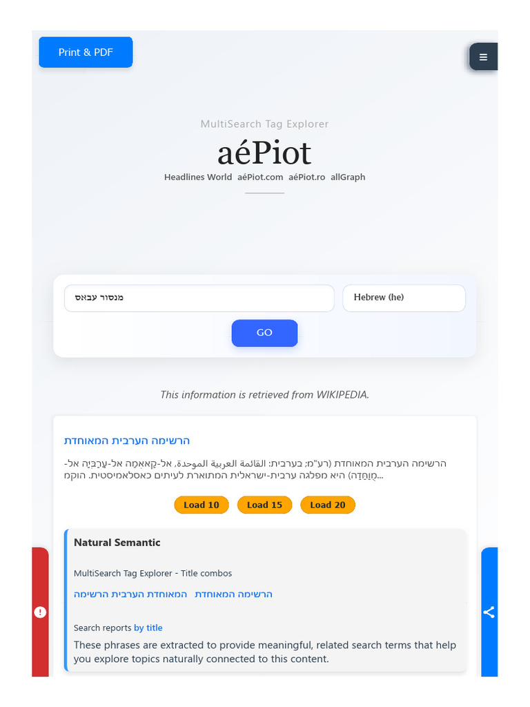מנסור עבאס - Advanced MultiSearch Tag Explorer | PDF