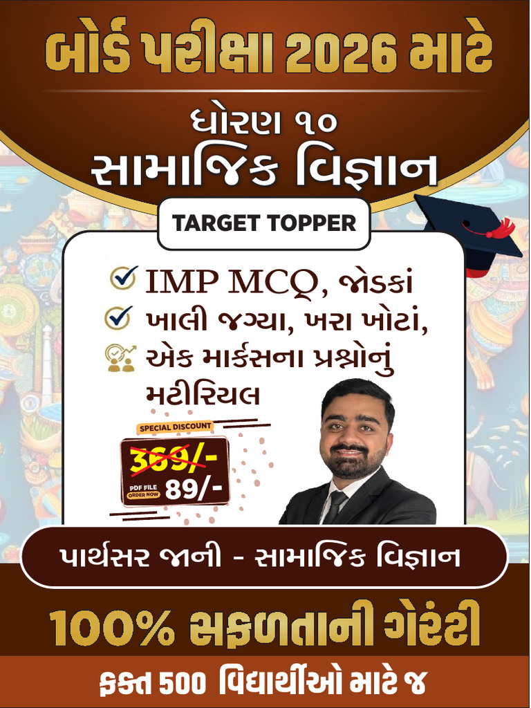 STD 10 SS IMP Objective Soft Book Board Exam 2026 | PDF