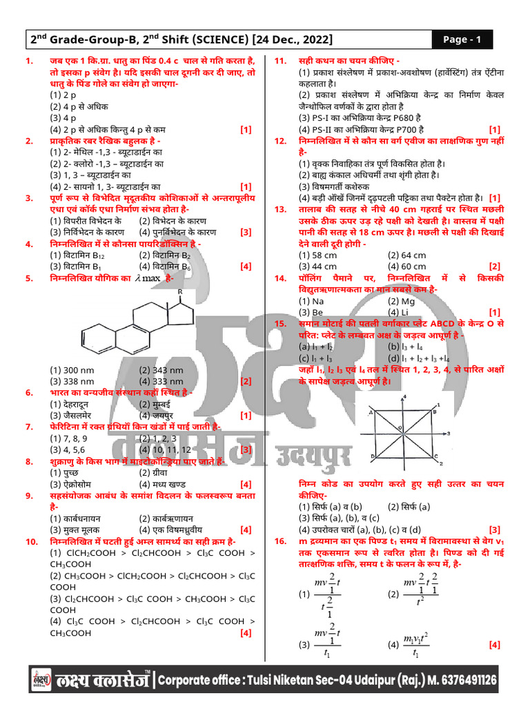 2nd Grade Teacher Qeastion Paper 2nd-2022 (विज्ञान) | PDF