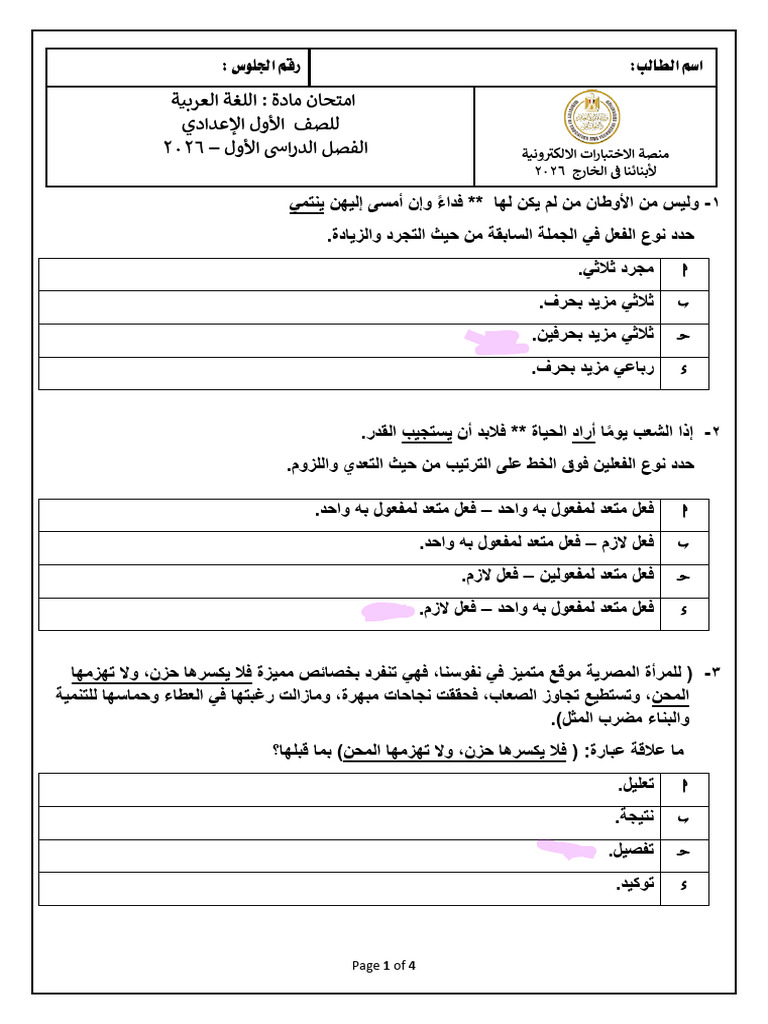 Arabic Final Exam G7 | PDF