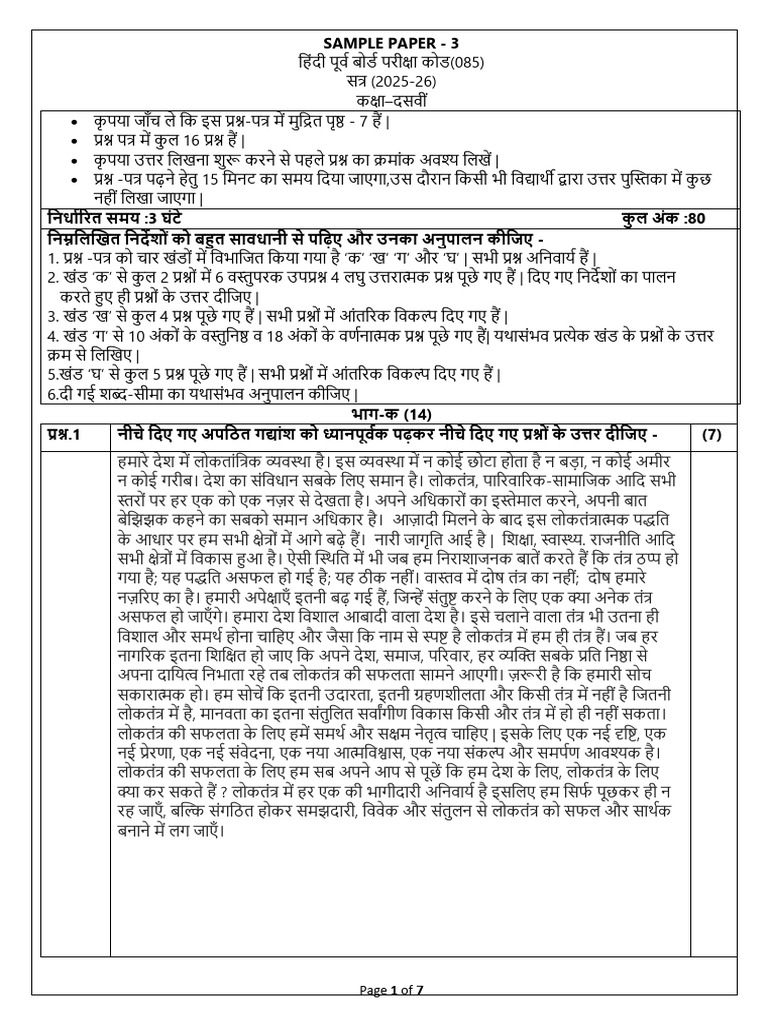 Grade 10 - Sample Paper - 3 (2025-26) | PDF